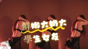 kbj-24072915 鮮嫩大奶大學生女友