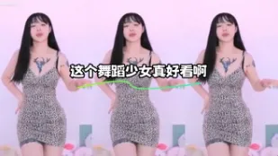 kbj-23110741 這個舞蹈SN真好看啊