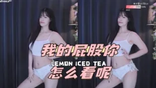 kbj-24042229 我的屁股你怎麼看呢