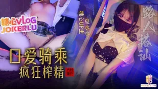 路人搭訕金錢攻勢路人小姐姐深喉口愛騎乘榨精中出 夏水水