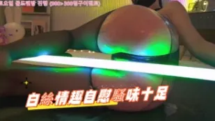 kbj-24112688 白絲情趣自慰騷味十足