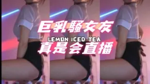 kbj-24100207 巨乳騷女友真是會直播