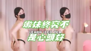 kbj-24121867 嫩妹終究不是心頭好