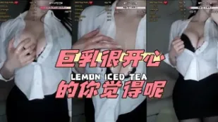 kbj-24040261 巨乳很開心的你覺得呢