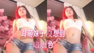 kbj-24102601 耳萌女孩沒想到這麼色