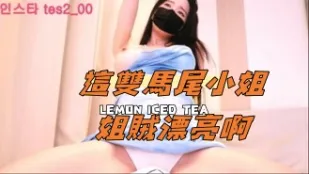 kbj-24111444 這雙馬尾小姐姐賊漂亮啊