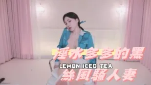 kbj-24101088 淫水多多的黑絲風騷人妻