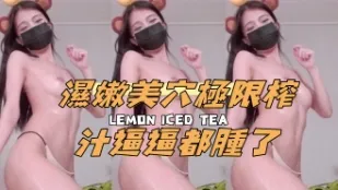 kbj-24111826 濕嫩美穴極限榨汁逼逼都腫了