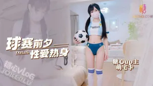 球賽前的性愛熱身 萌宅卡