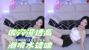 kbj-24120409 嫩穴濕透高潮噴水嬌喘