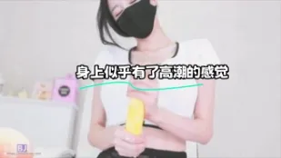 kbj-24011513 身上似乎有了高潮的感覺