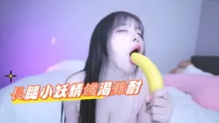 kbj-24112692 長腿小妖精飢渴難耐