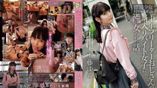 [無碼洩漏] ADN-513 中年自由業大叔被新來的打工女子痴女騷擾的事。 漂流少女EPISODE:02 工藤由羅