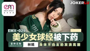 EMX-029 美少女球經被下X 身體不自主的發浪高潮