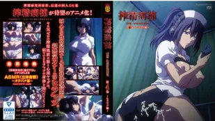 榨精病棟 4