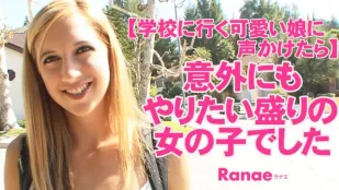 當我與一位上學路上的可愛女孩交談時，我驚訝地發現她想找點樂子。