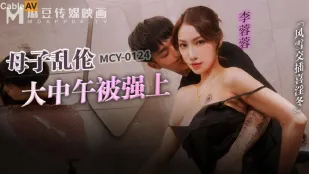 MCY-0124 風雲交插喜淫冬 母子亂●大中午被強上