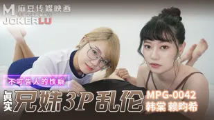MPG-042 不可告人的性癖 真實兄弟3P亂●