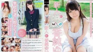 MXGS-791 高中休學來拍片 超威童顏巨乳 香純唯