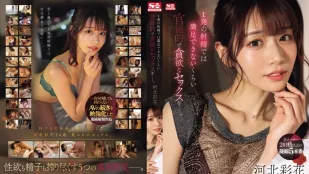 [無碼洩漏] SONE-200 性愛是如此的感性和貪婪，一次射精並不能滿足你。 河北彩花