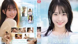 [無碼洩漏] SONE-218 超大型新人NO.1STYLE 白上咲花 AV出道
