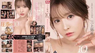 SSIS-477 三上悠亞10變化 極上自慰幫手