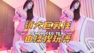 kbj-25010281 碩大巨乳任由揉捏玩弄