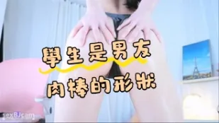 kbj-24072932 學生是男友肉棒的形狀