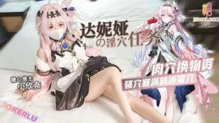 妮婭的淫穴任務 小欣奈