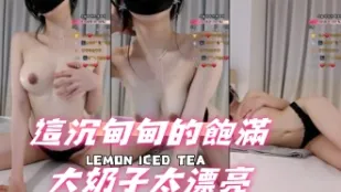 kbj-24100552 這沉甸甸的飽滿大奶子太漂亮