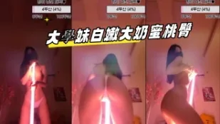 kbj-23092813 大學妹白嫩大奶蜜桃臀