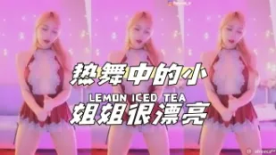 kbj-24040604 熱舞中的小姐姐很漂亮