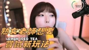 kbj-24112332 熟女老師想要嘗試新玩法