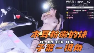 kbj-24111252 木耳粉嫩的女孩第一視角