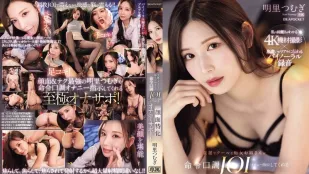 [無碼洩漏] IPZZ-599 漂亮又酷的淫蕩姐姐會用命令的語氣給你JOI（自慰指令）。臉部自慰支持。明里紬