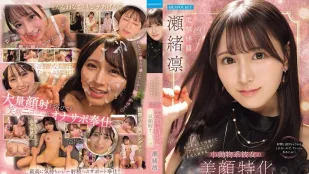 [無碼洩漏] IPZZ-839 電擊移籍！小動物系女友的盛世美顏特化 大量顏射自慰輔助 嬌小可愛超喜歡 ~ 瀬緒凜
