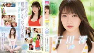 [無碼洩漏] MIDE-974 新人專屬19歲AV出道 石川澪