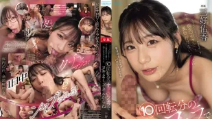 [無碼洩漏] PRED-858 你居然去風俗店？那我就用比風俗店強10倍的口活讓你再也不想去 ~ 三好佑香