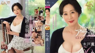 ROE-496 MONROE史上最高齡 頂級熟女56歲AV出道 年輕人無法展現的成熟風韻 ~ 木戸薫