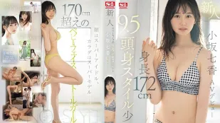 [無碼洩漏] SONE-042 新人NO.1STYLE 小坂七香
