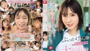 [無碼洩漏] SONE-694 溫柔的女經理幫忙解決性需求 用顏射支持我 所以今天我們也要對她可愛的眼睛 鼻子和嘴巴大量射精 並努力參加俱樂部活動！兒玉七海