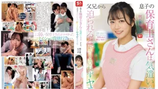 [無碼洩漏] SONE-923 兒子的保育師是個貼心的女孩子即便被父親脅迫都不會拒絕的女人 明日葉三葉