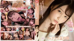 [無碼洩漏] SSIS-310 被迫配合妹妹口交特訓 香水純
